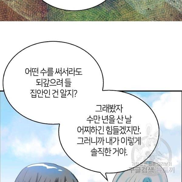 주인님이라 부르지 마! 52화 81