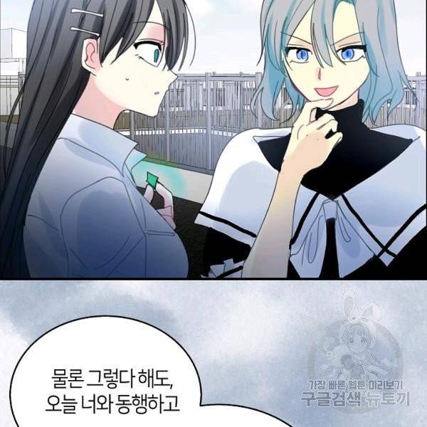 주인님이라 부르지 마! 52화 82