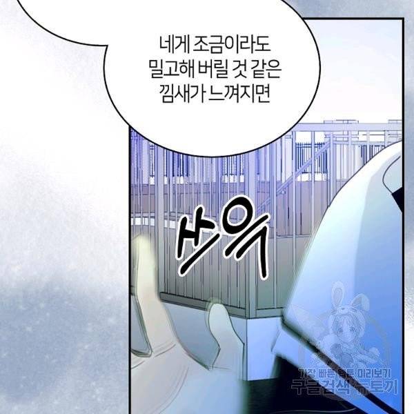 주인님이라 부르지 마! 52화 83