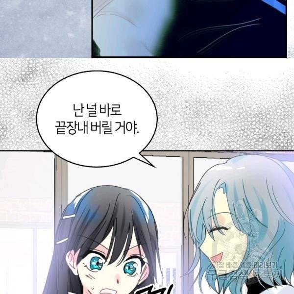 주인님이라 부르지 마! 52화 84