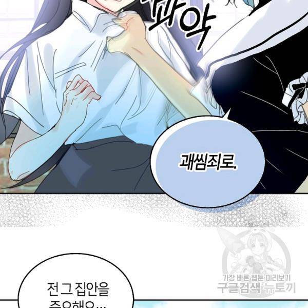 주인님이라 부르지 마! 52화 85