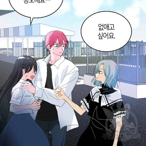 주인님이라 부르지 마! 52화 86