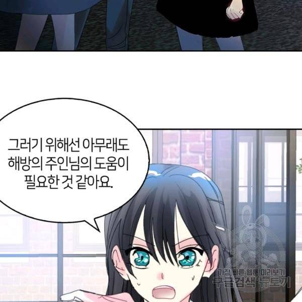 주인님이라 부르지 마! 52화 87