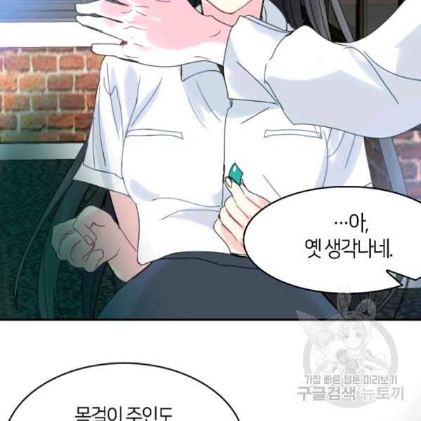 주인님이라 부르지 마! 52화 88