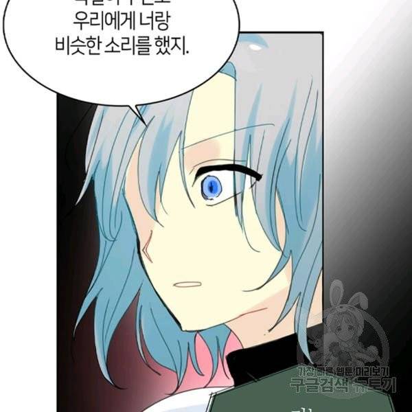 주인님이라 부르지 마! 52화 89