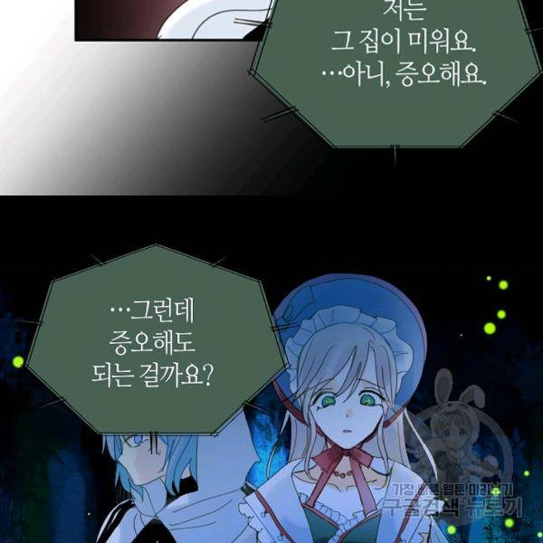 주인님이라 부르지 마! 52화 90