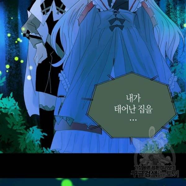 주인님이라 부르지 마! 52화 91
