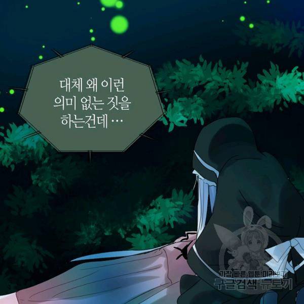 주인님이라 부르지 마! 52화 92