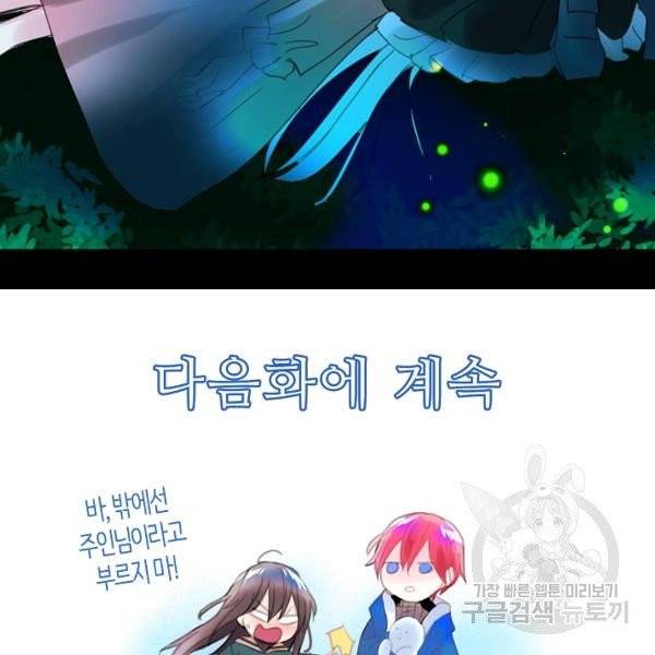 주인님이라 부르지 마! 52화 93