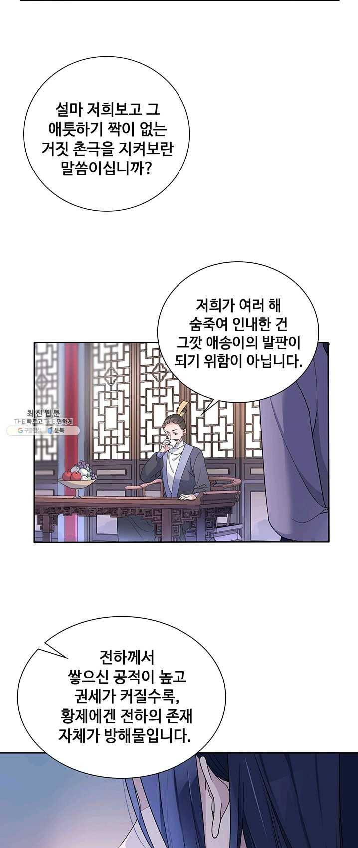 황후마마가 이상해 18화 3