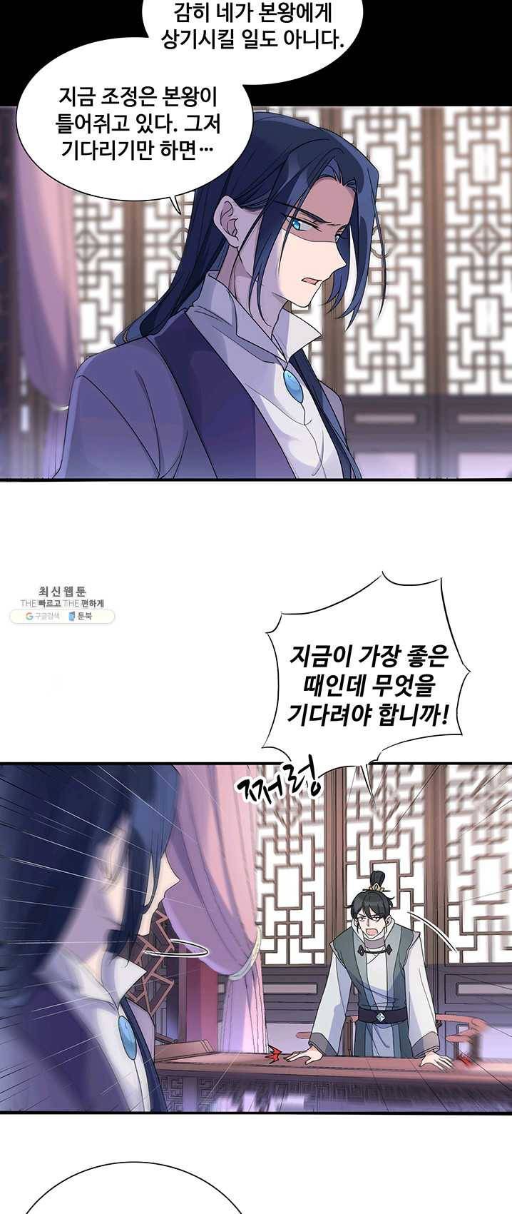 황후마마가 이상해 18화 5