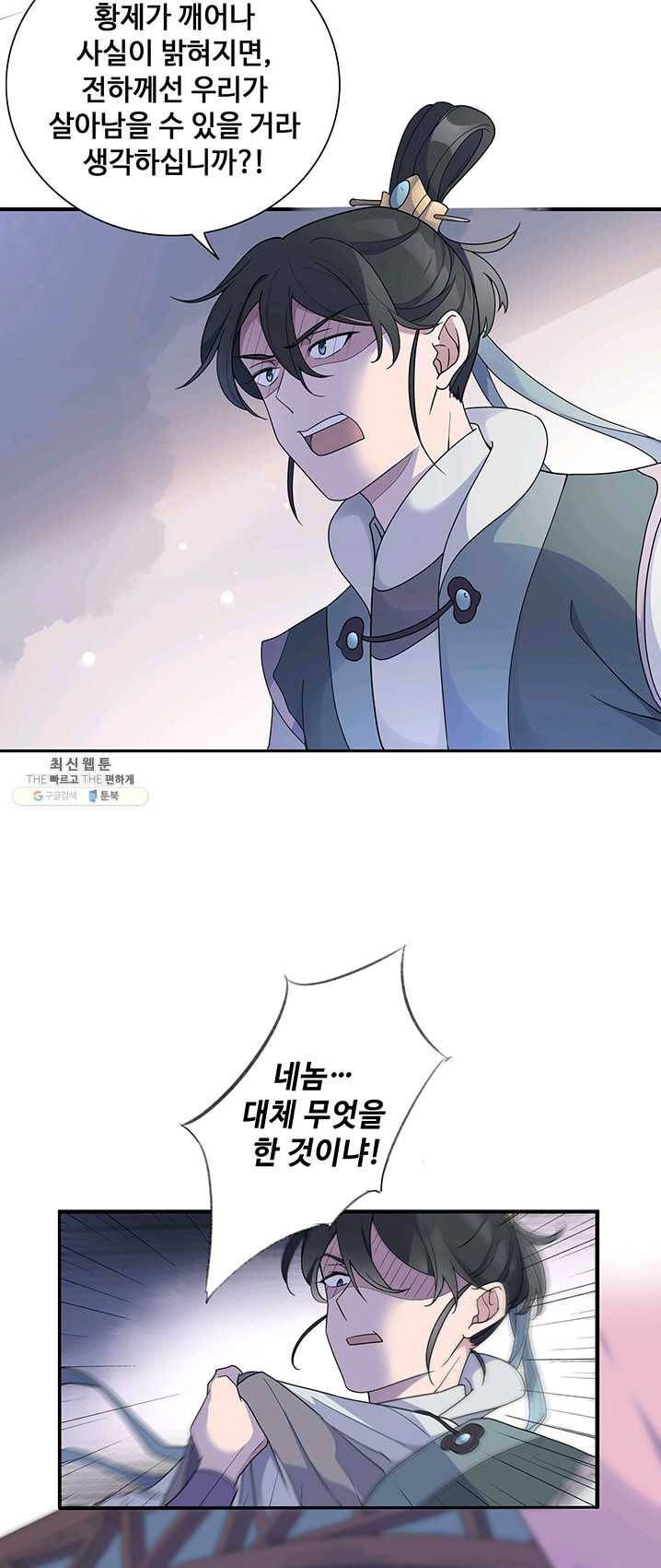 황후마마가 이상해 18화 6