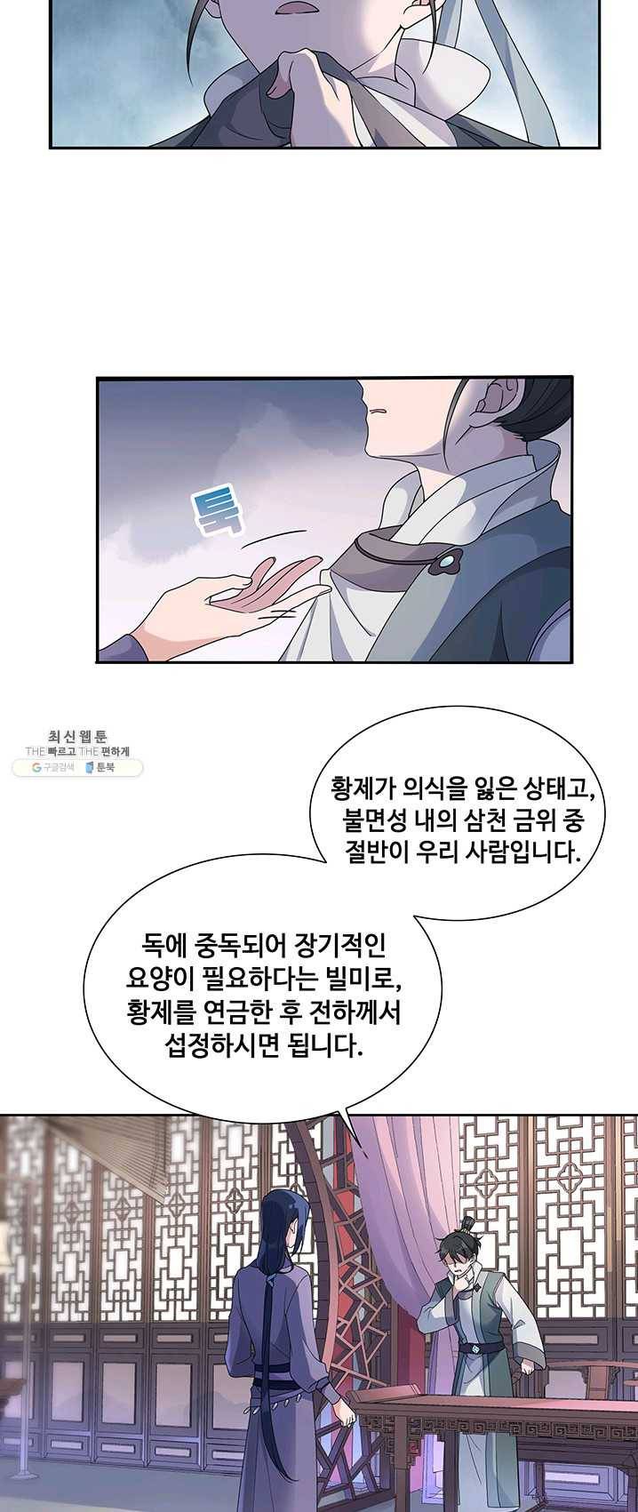 황후마마가 이상해 18화 8