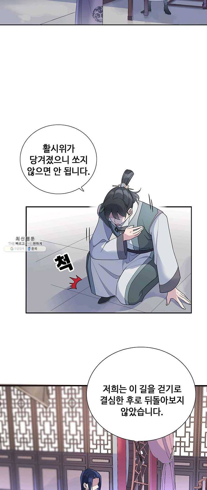 황후마마가 이상해 18화 9