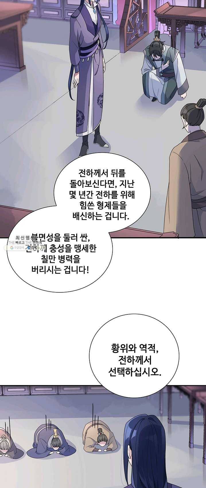 황후마마가 이상해 18화 10