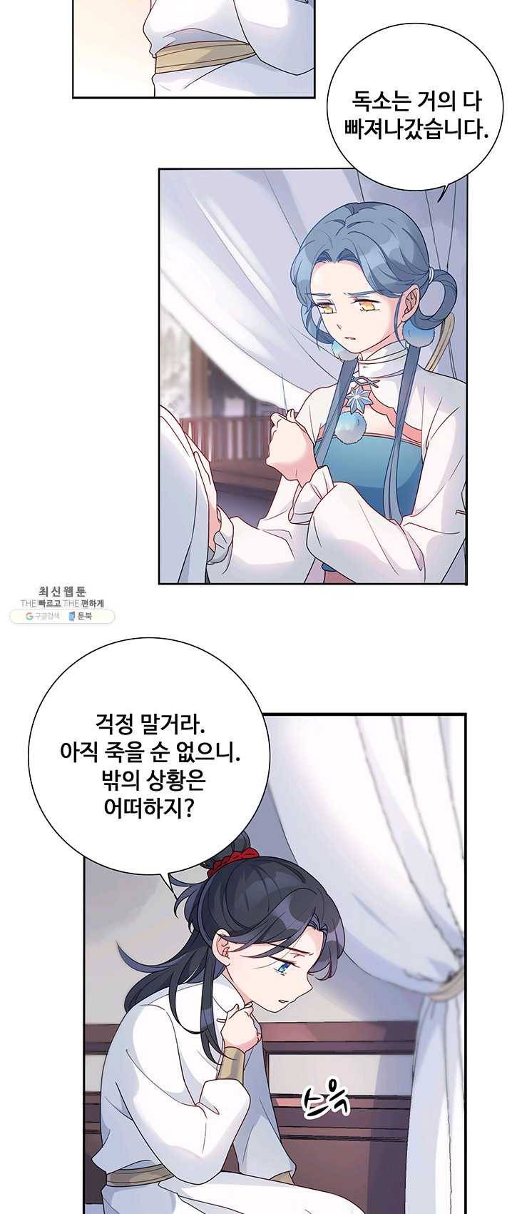 황후마마가 이상해 18화 13
