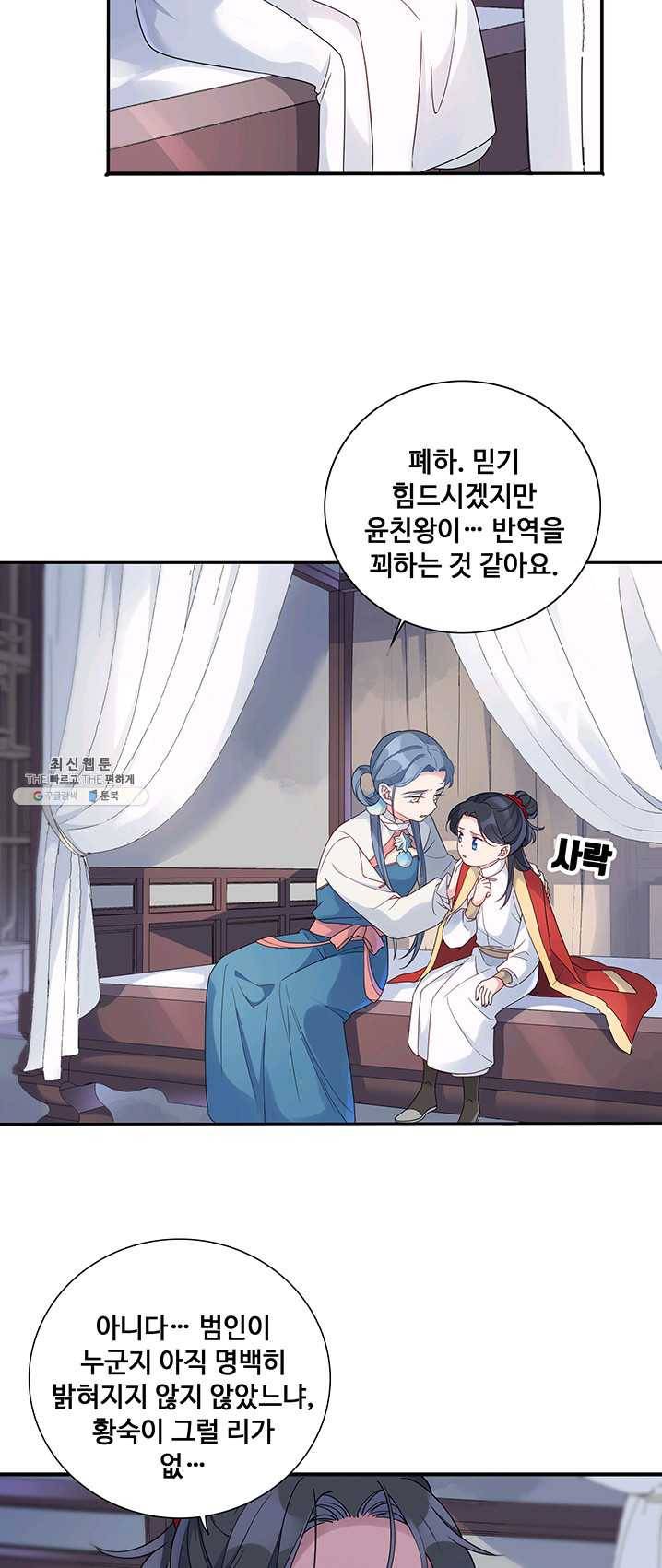 황후마마가 이상해 18화 14