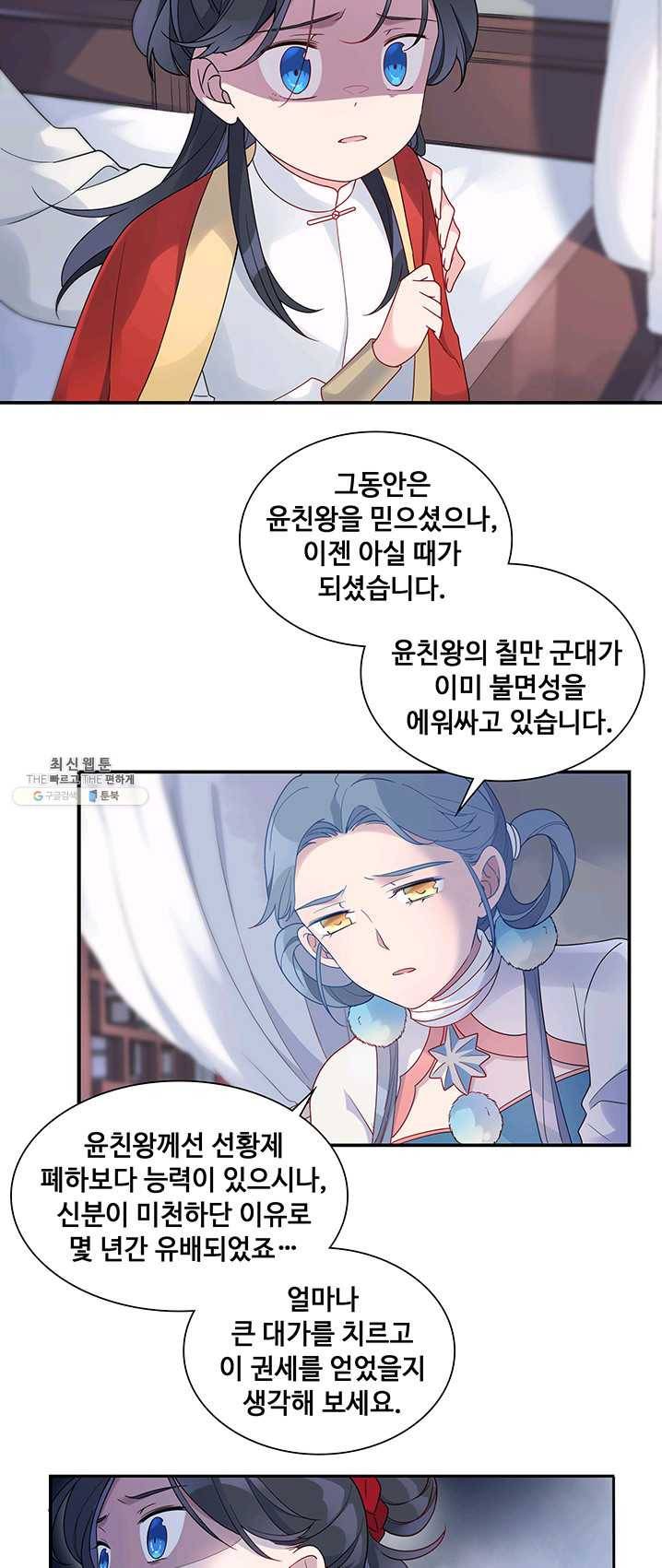 황후마마가 이상해 18화 15