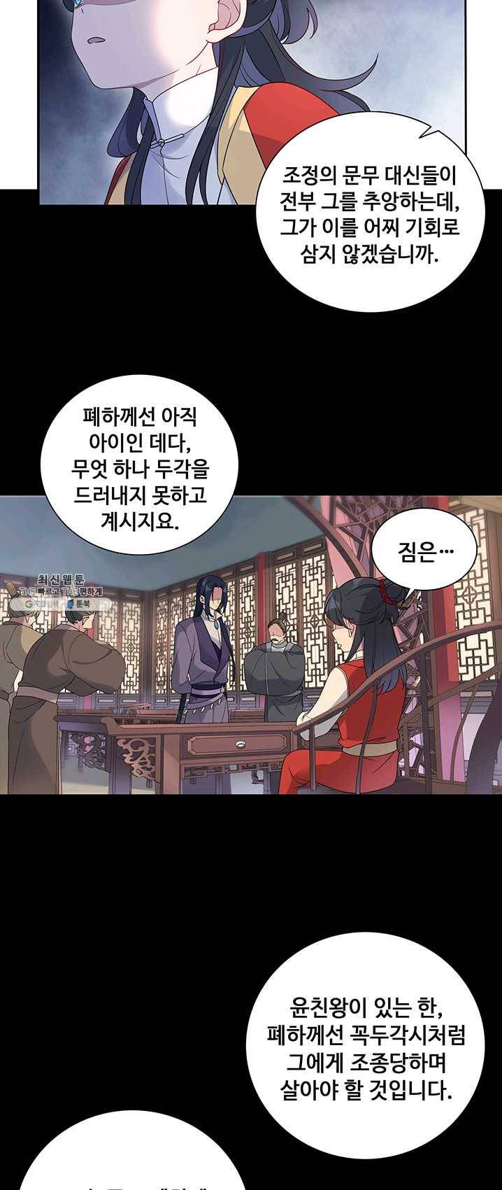 황후마마가 이상해 18화 16