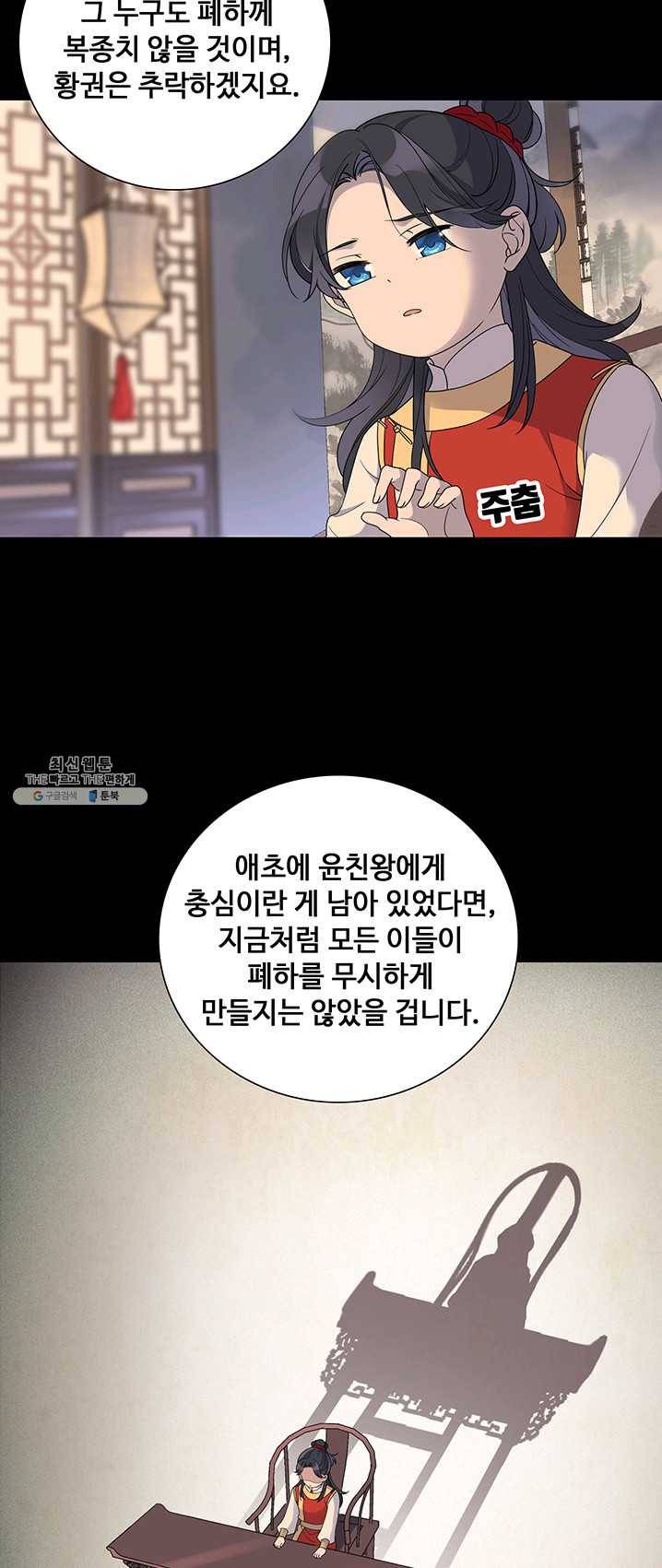 황후마마가 이상해 18화 17