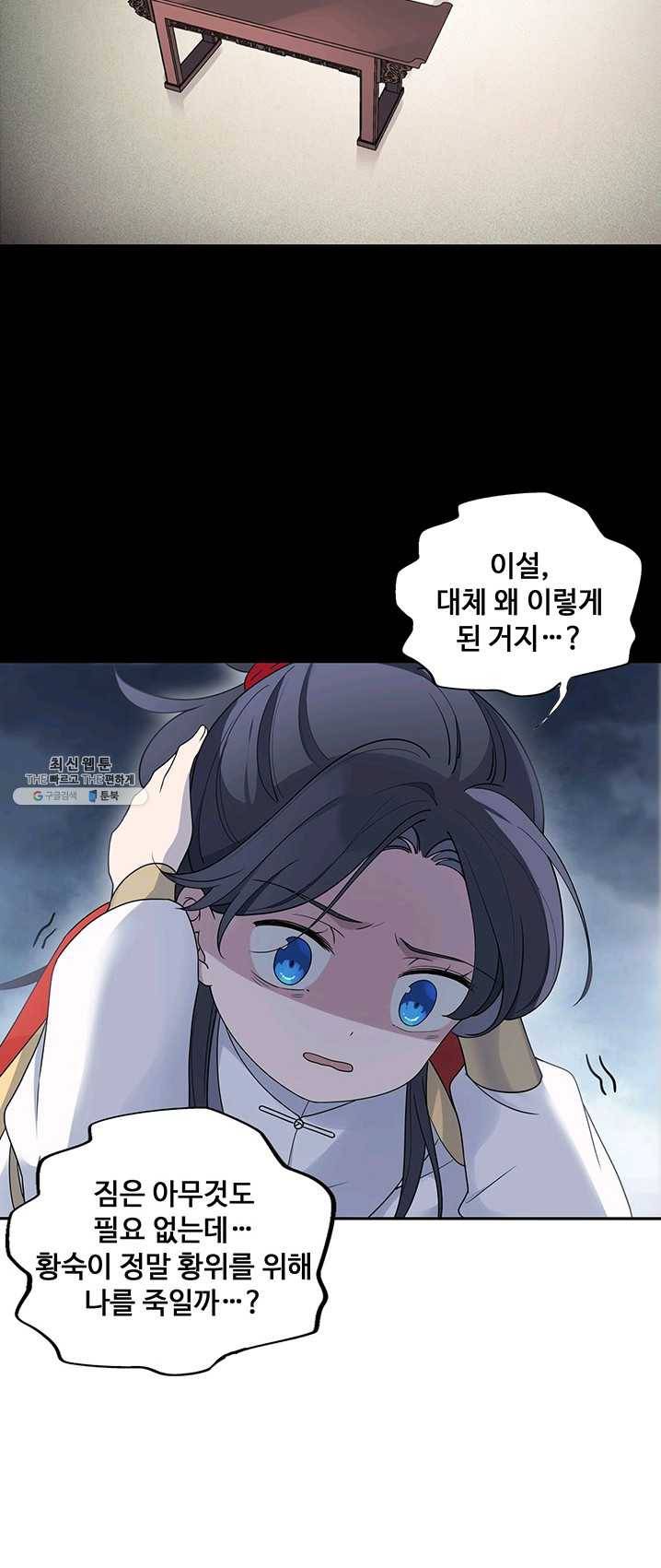 황후마마가 이상해 18화 18