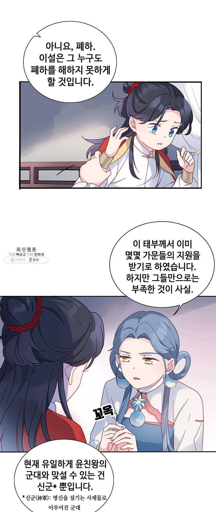 황후마마가 이상해 18화 19