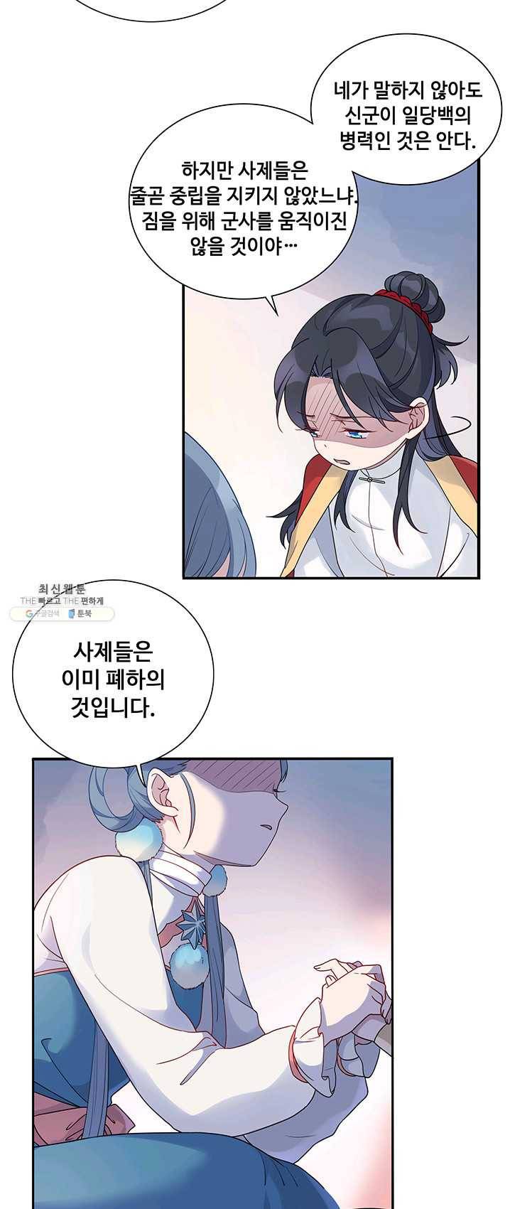 황후마마가 이상해 18화 20