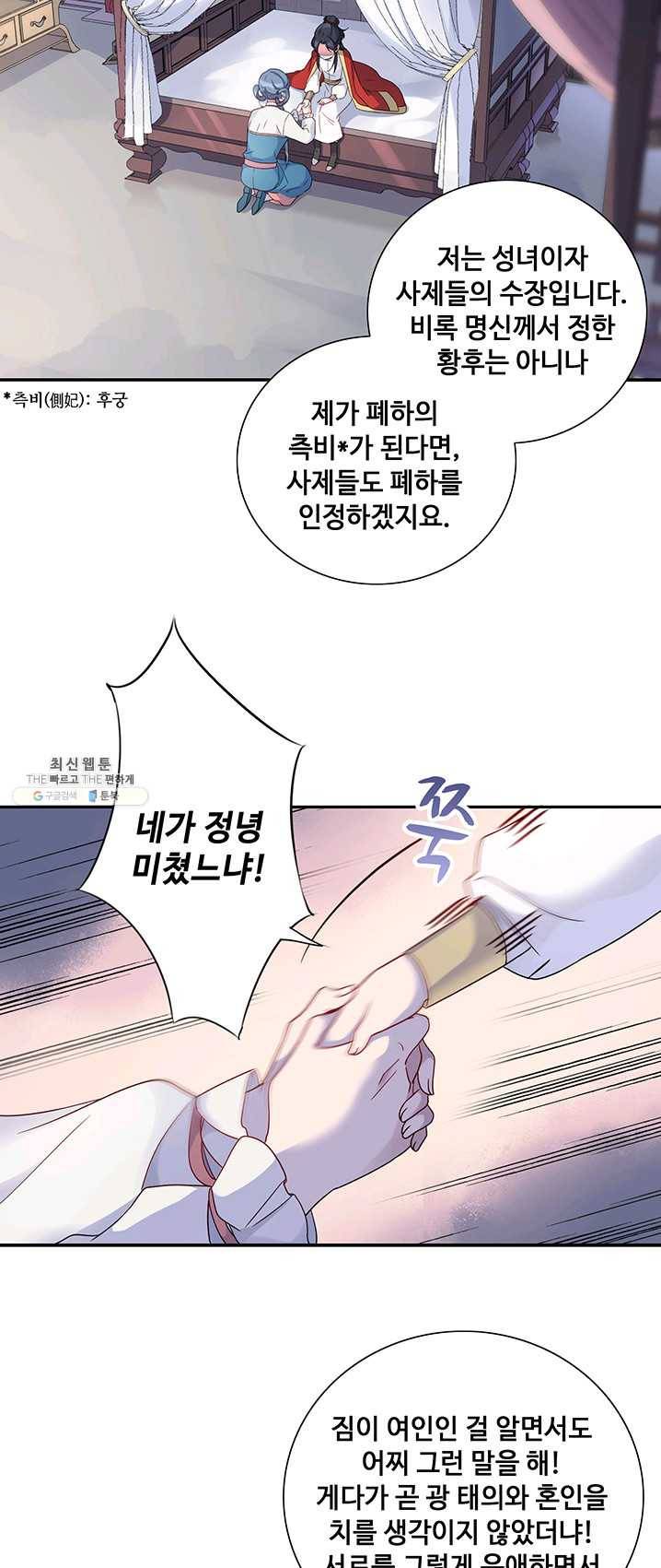 황후마마가 이상해 18화 22
