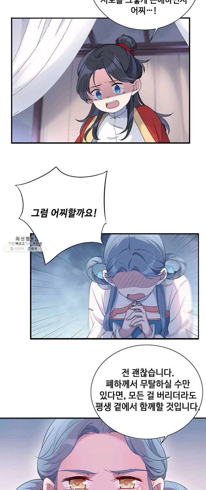 황후마마가 이상해 18화 23