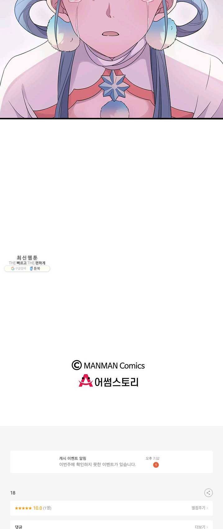 황후마마가 이상해 18화 24