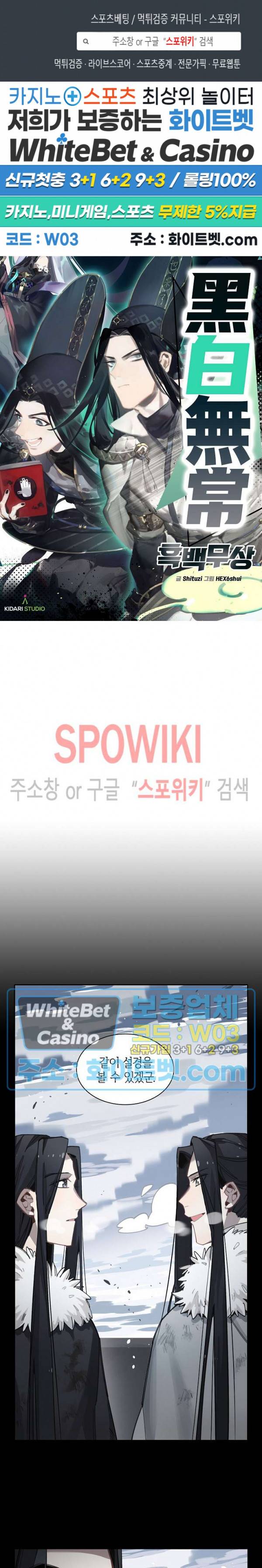 흑백무상 48화 1