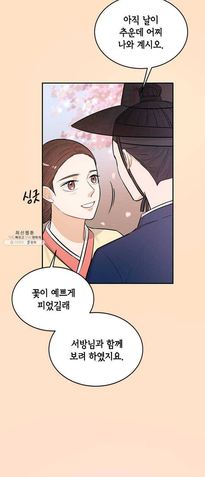 열녀박씨 계약결혼뎐 26화 4