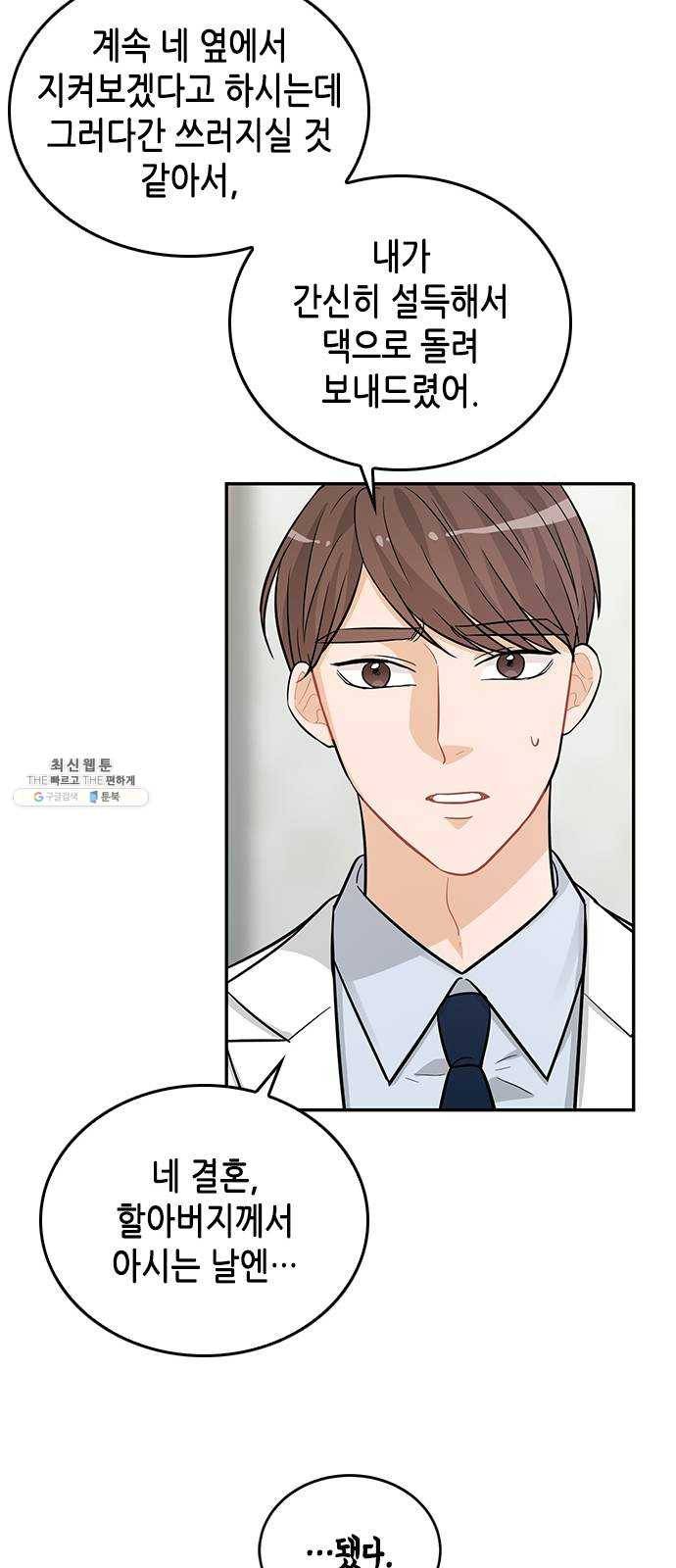 열녀박씨 계약결혼뎐 26화 42