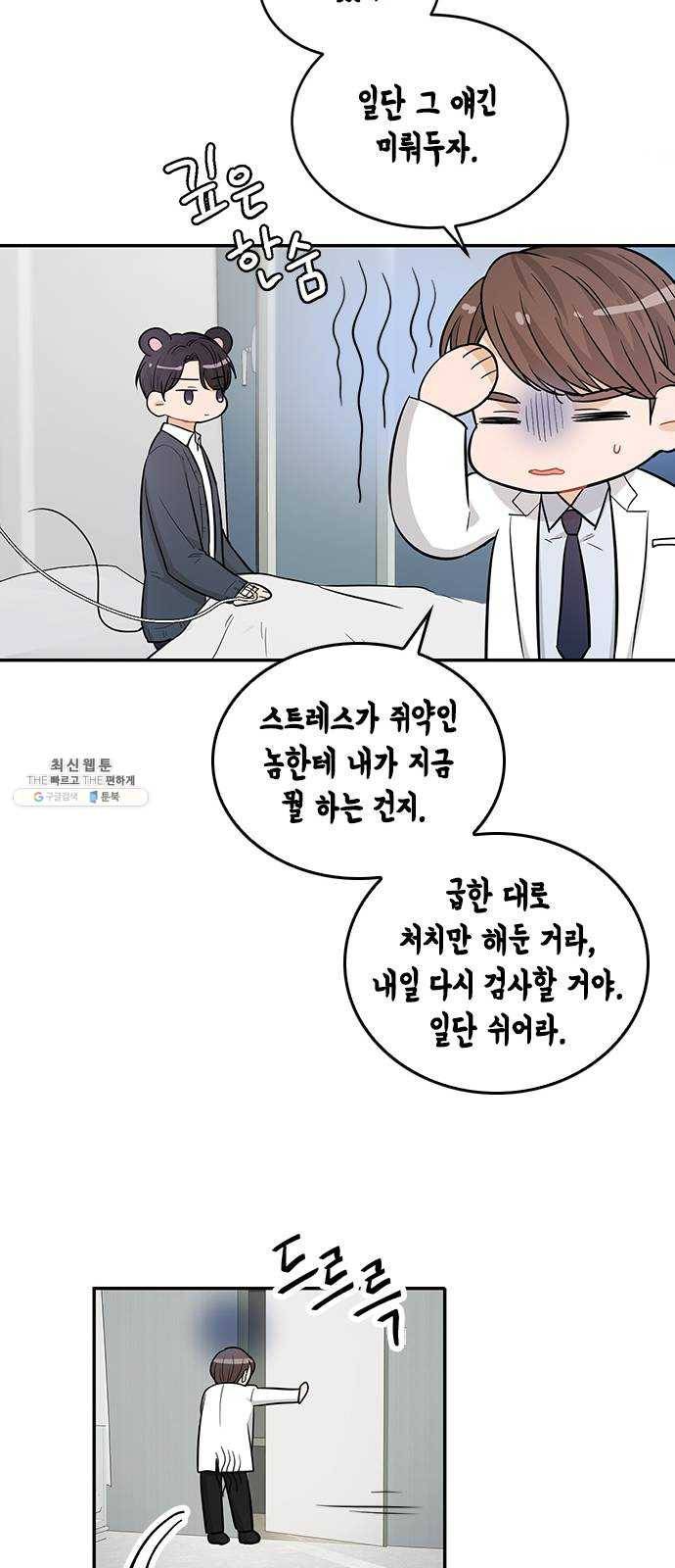 열녀박씨 계약결혼뎐 26화 43