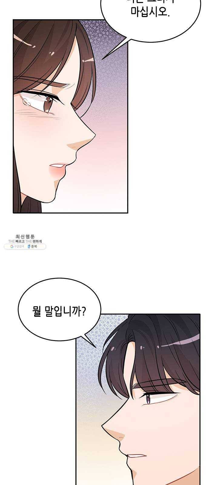 열녀박씨 계약결혼뎐 26화 48