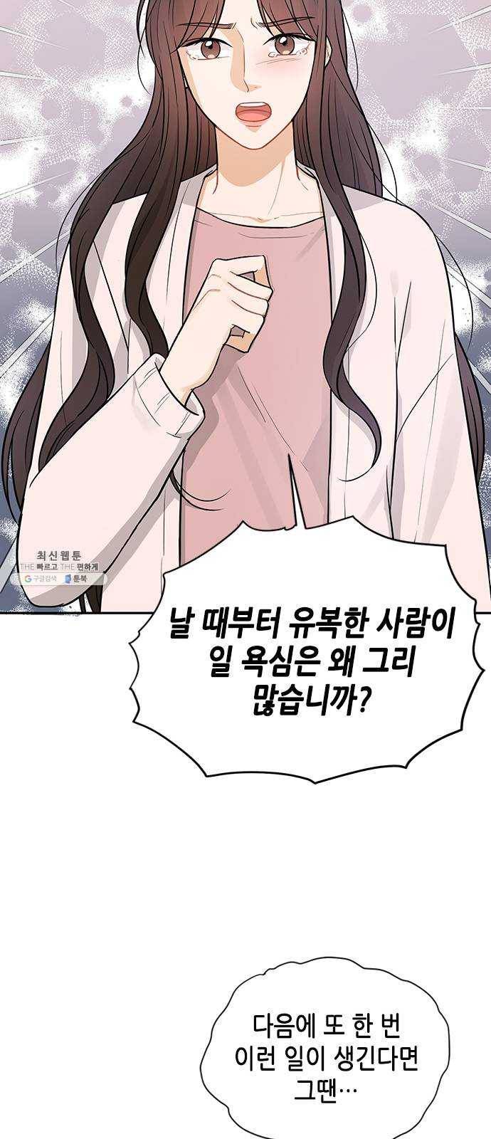 열녀박씨 계약결혼뎐 26화 50
