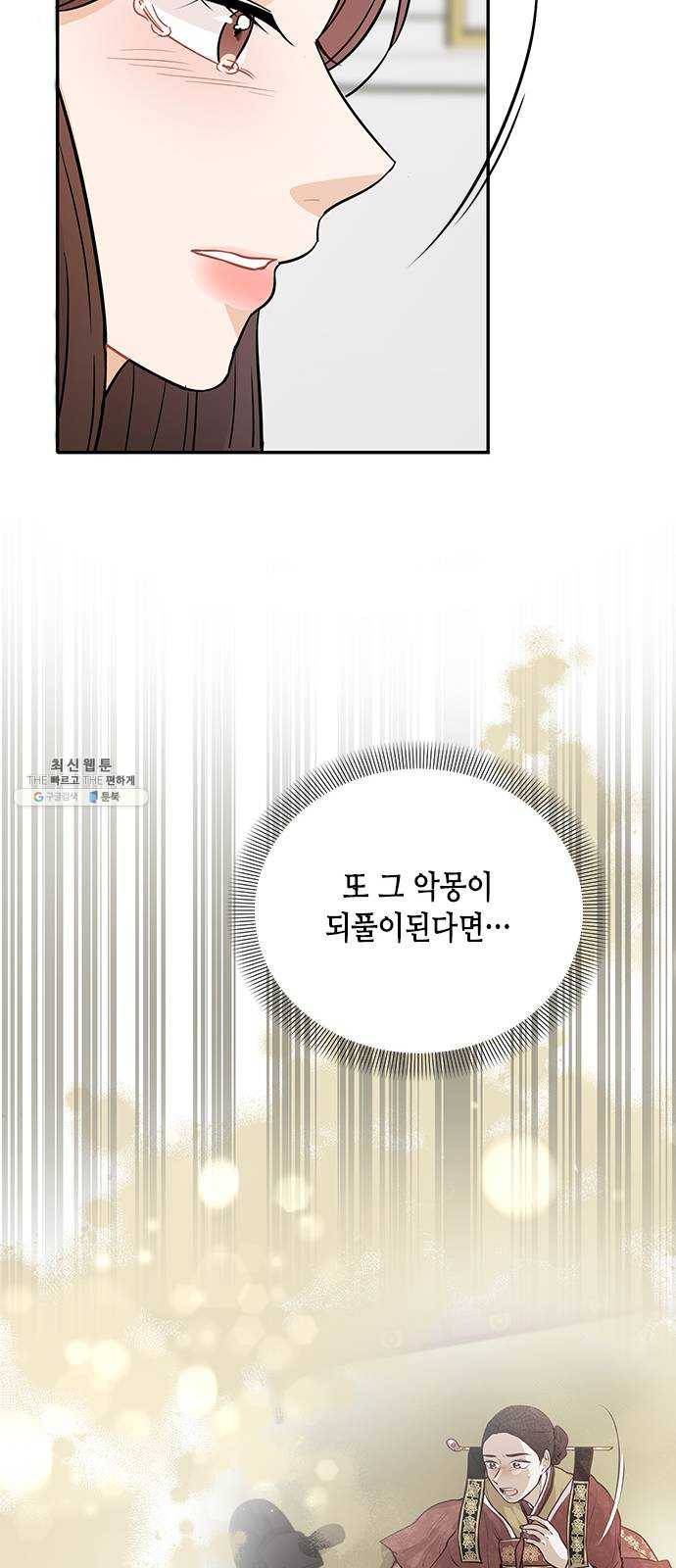 열녀박씨 계약결혼뎐 26화 54