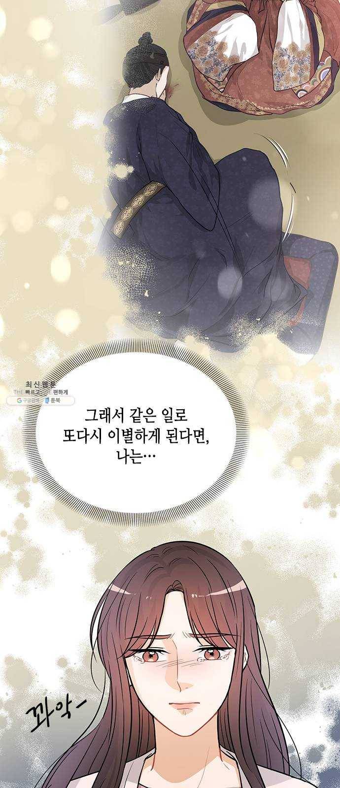 열녀박씨 계약결혼뎐 26화 55