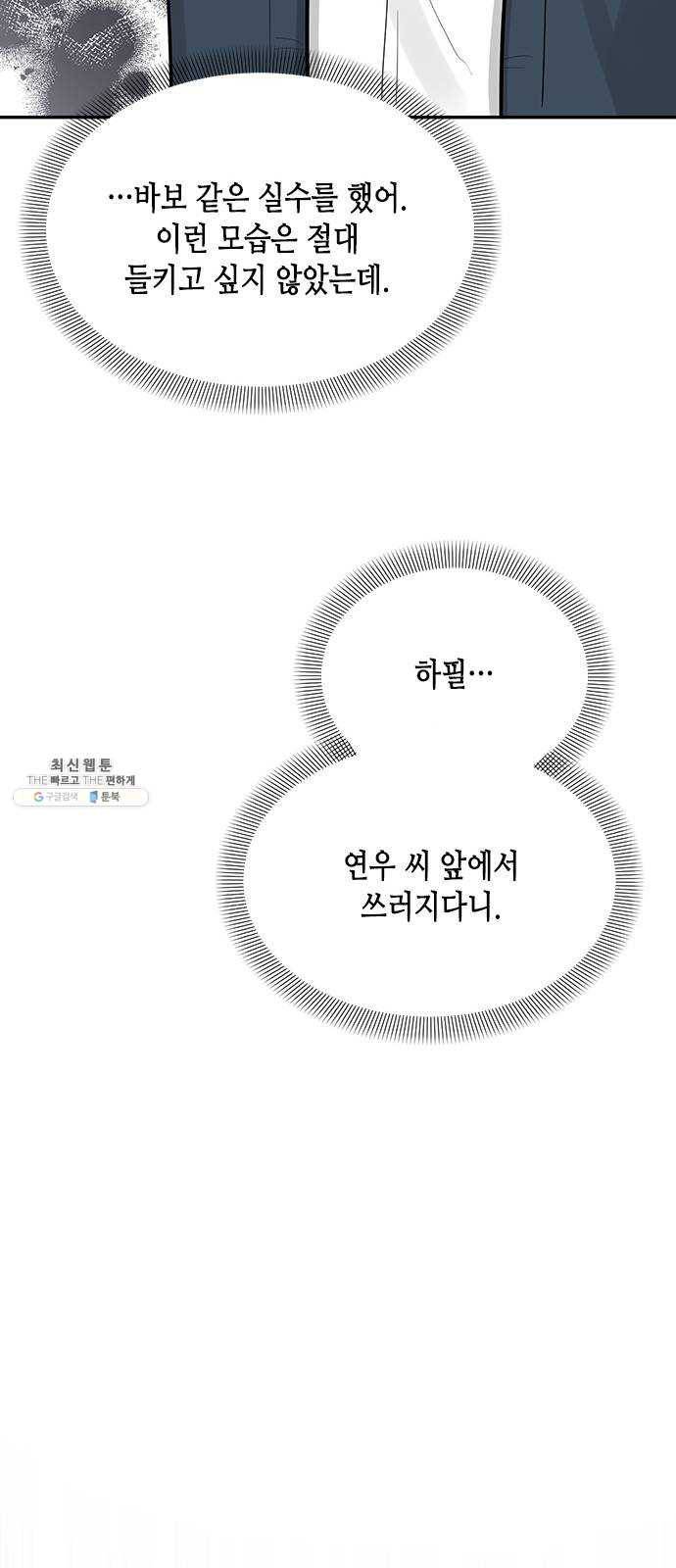 열녀박씨 계약결혼뎐 26화 60