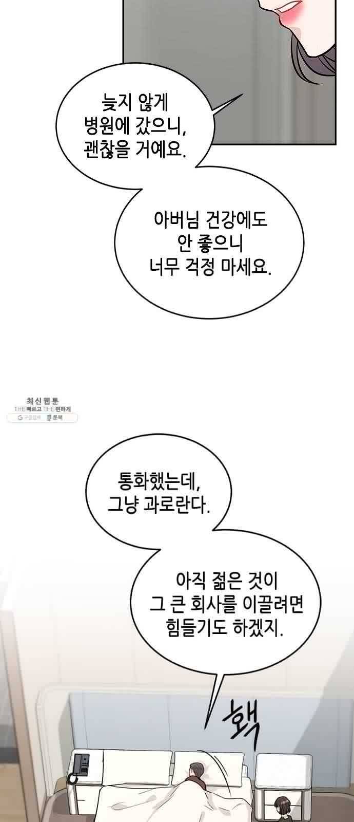 열녀박씨 계약결혼뎐 26화 72