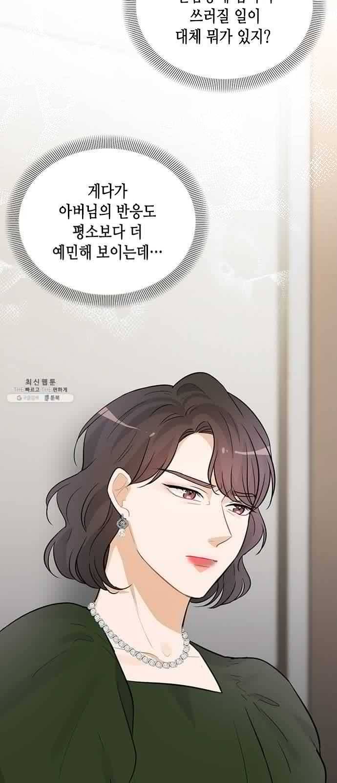 열녀박씨 계약결혼뎐 26화 75