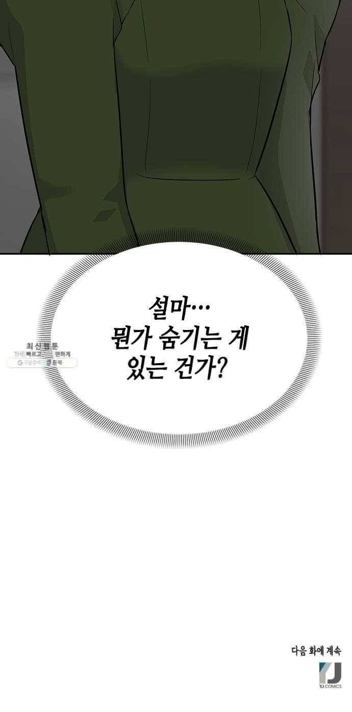 열녀박씨 계약결혼뎐 26화 76