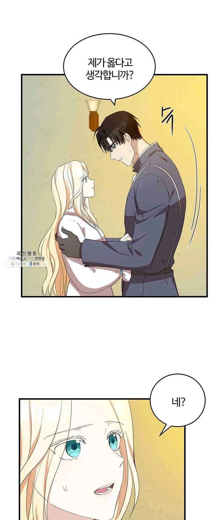 악녀는 두 번 산다 76화 3