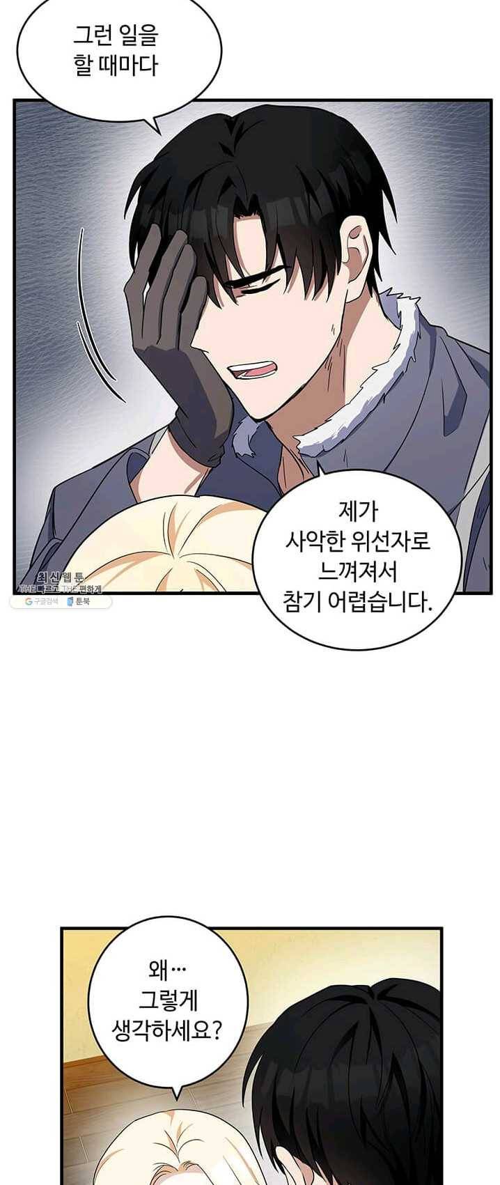 악녀는 두 번 산다 76화 5