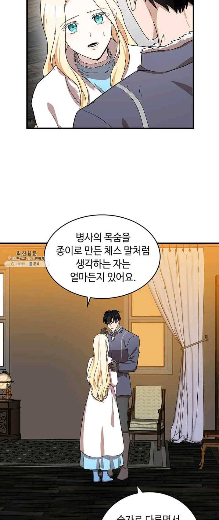 악녀는 두 번 산다 76화 6