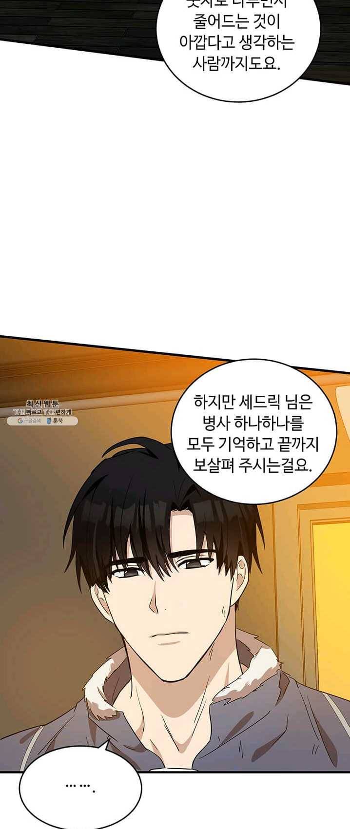악녀는 두 번 산다 76화 7
