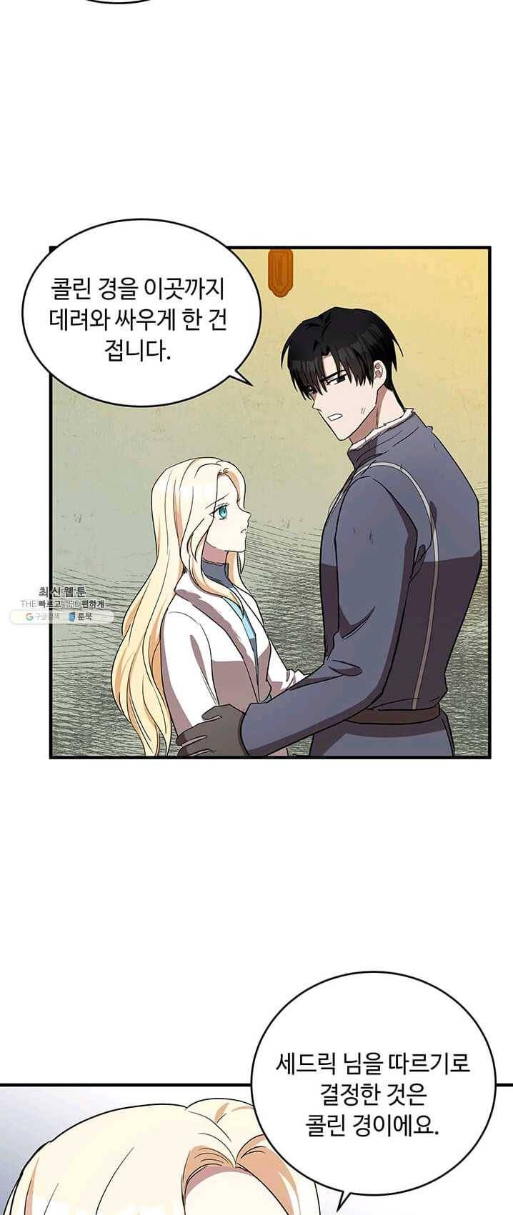 악녀는 두 번 산다 76화 8