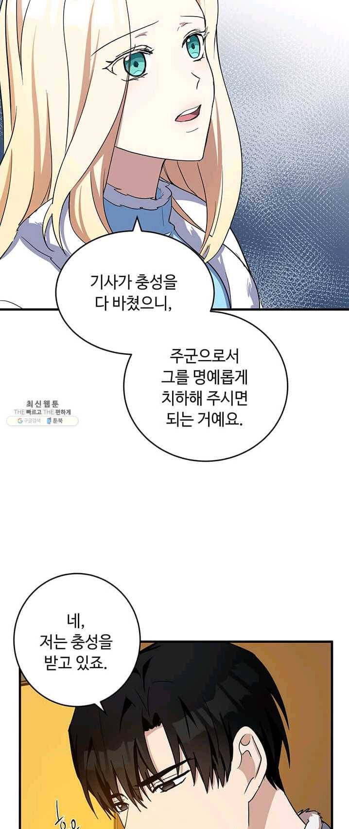 악녀는 두 번 산다 76화 9