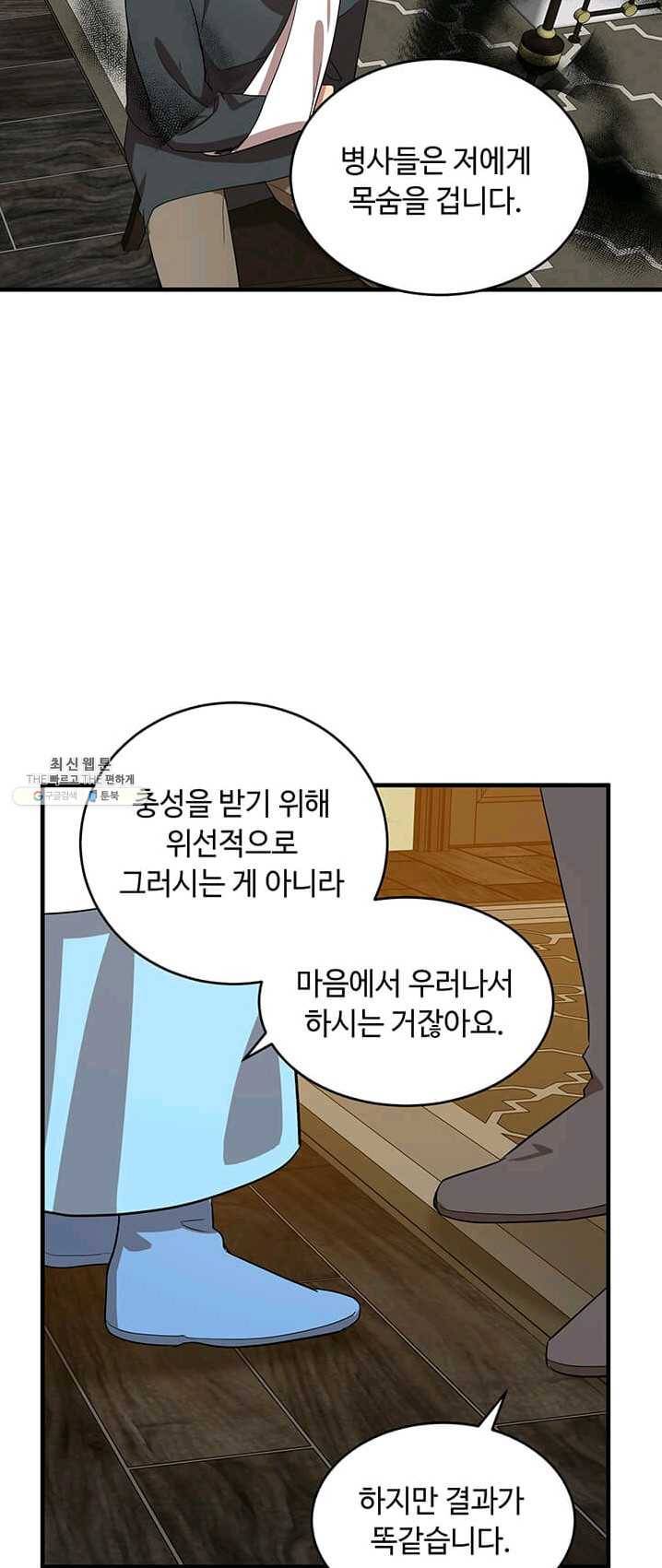 악녀는 두 번 산다 76화 11