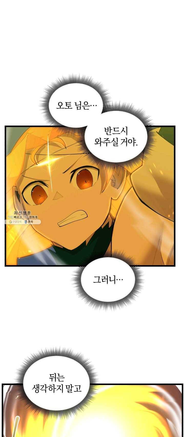 던전 마제스티 81화 3